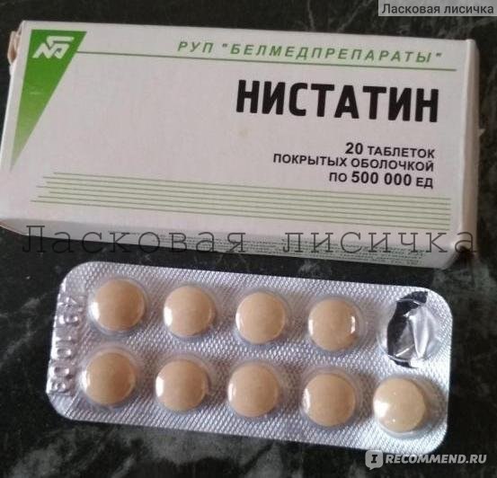 Нистатин 3