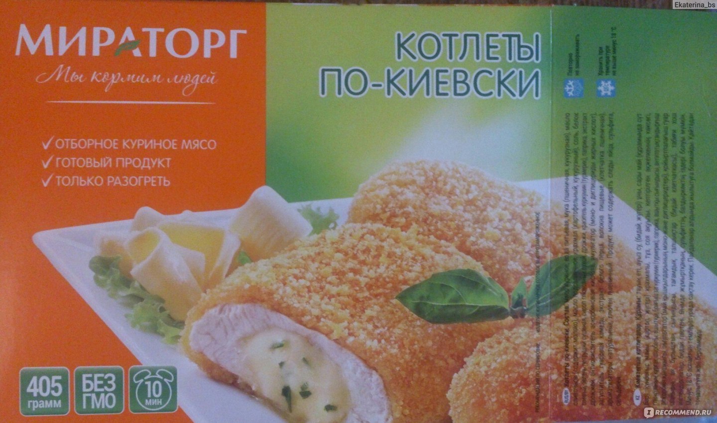 Котлета по киевски калории