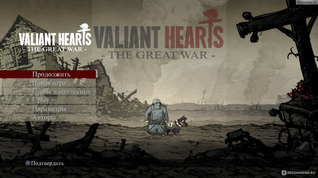 Valiant Hearts: The Great War - «Невероятная игра о первой мировой.  Интересная, образовательная, иногда очень тяжело сдержать слезы, зацепит за  живое любого» | отзывы