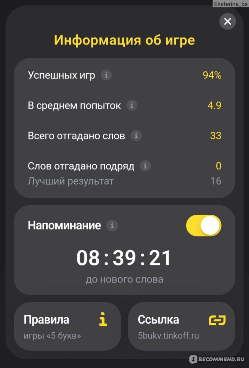 5 букв Тинькофф - «Wordle на русском от Тинькофф. Оказывается русское слово  отгадать на много сложнее, чем английское» | отзывы