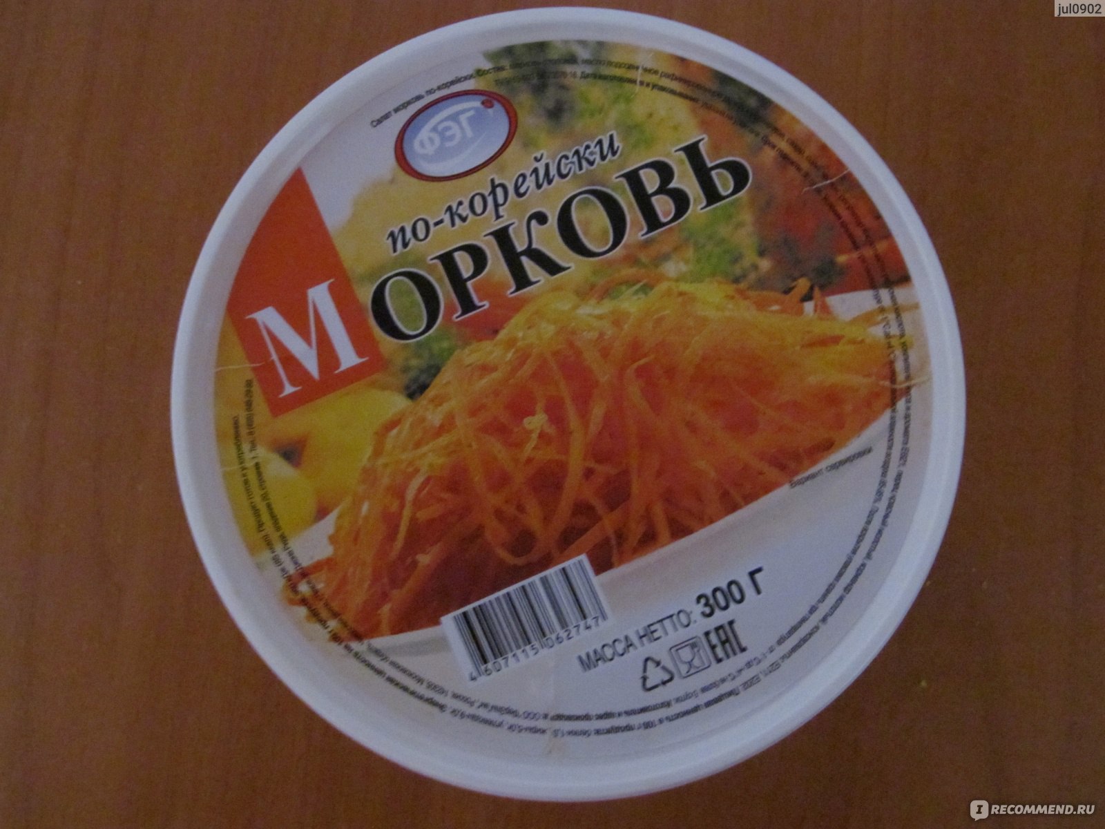 Салат пятерочка. Морковь по-корейски ФЭГ 300 гр. Морковь по корейски производители. Корейская морковь в магните. Морковь по-корейски в Пятерочке.