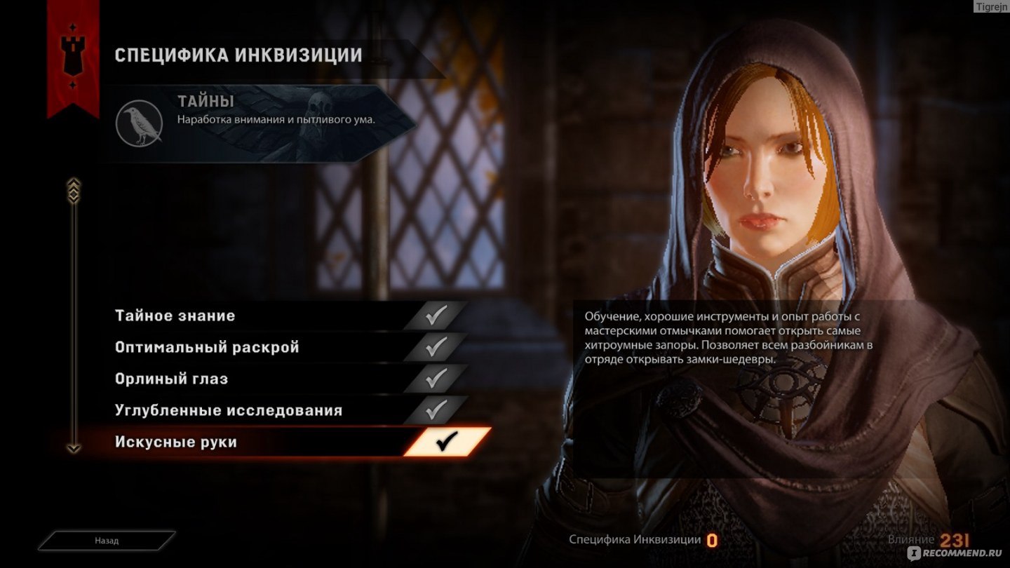 Dragon Age Inqusition - «✧ Dragon Age Inqusition - игра, покорившая мою  душу ✧ 2 месяца игры ✧ 2 прохождения ✧ Около 180 игровых часов ✧  Знакомьтесь, леди Инквизитор Морейн Тревелиан! ✧» | отзывы