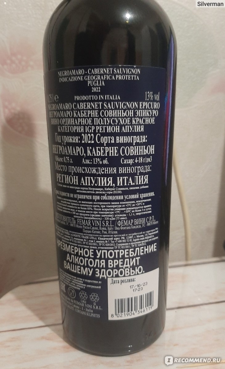 Вино красное полусухое Epicuro Negroamaro Cabernet Sauvignon Puglia Igp -  «Отменное, интересное, долгое. Глубокое итальянское вино всего за 800  рублей.» | отзывы