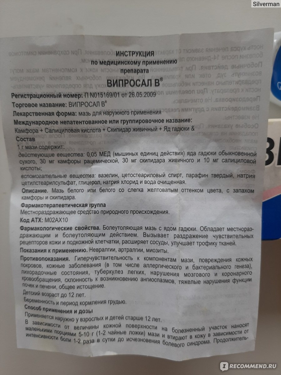 Болеутоляющие средства Випросал В - «Помогает при артрозе большого пальца  руки.» | отзывы