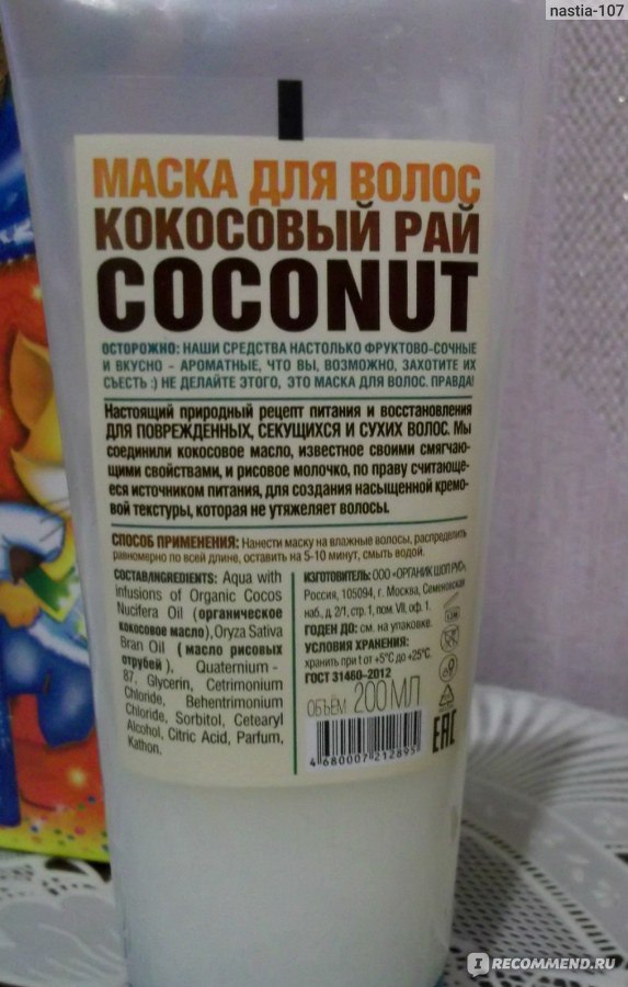 Маска для волос organic shop кокосовый рай экстра-питание и восстановление