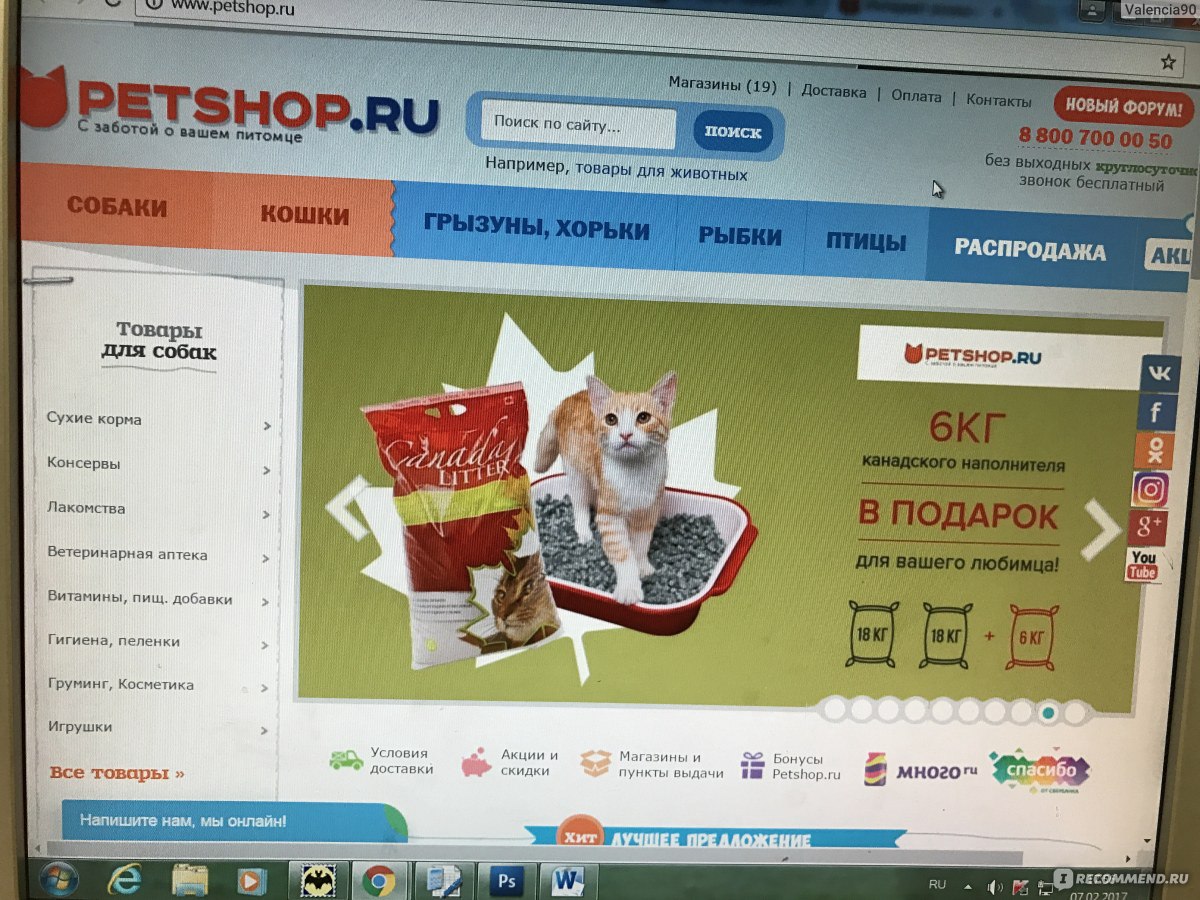 Ретшоп ру. Интернет зоомагазин. Petshop интернет магазин. ПЕТШОП зоомагазин интернет. Интернет магазин для животных.