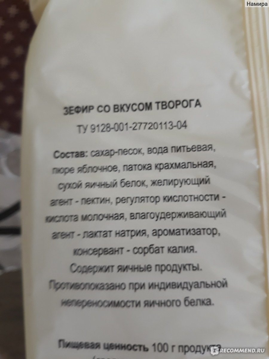 Зефир Сладиал Назад в детство классический рецепт со вкусом творога -  «Такой зефир не страшно дать детям! Нежный и очень вкусный! » | отзывы