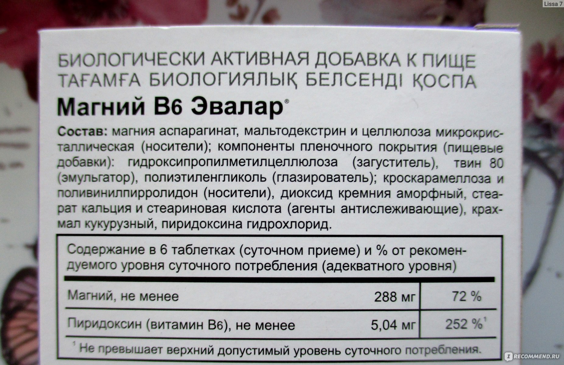 Магний хелат эвалар отзывы. Магний в6 Эвалар состав таблетки. Магний в6 Эвалар состав. Магний b6 Эвалар состав. Магний в6 Эвалар дозировка.