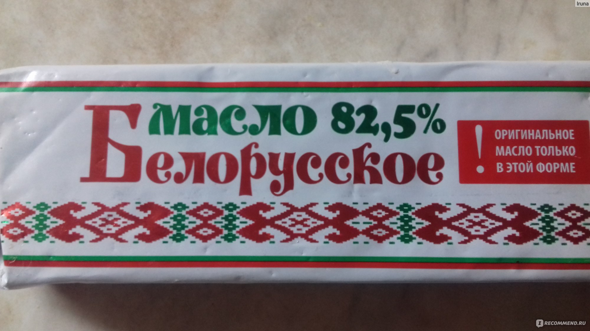 Белорусское масло сливочное 82.5