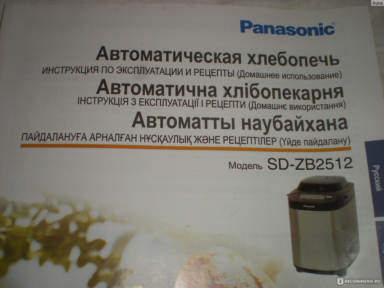 Panasonic SD-257 инструкция