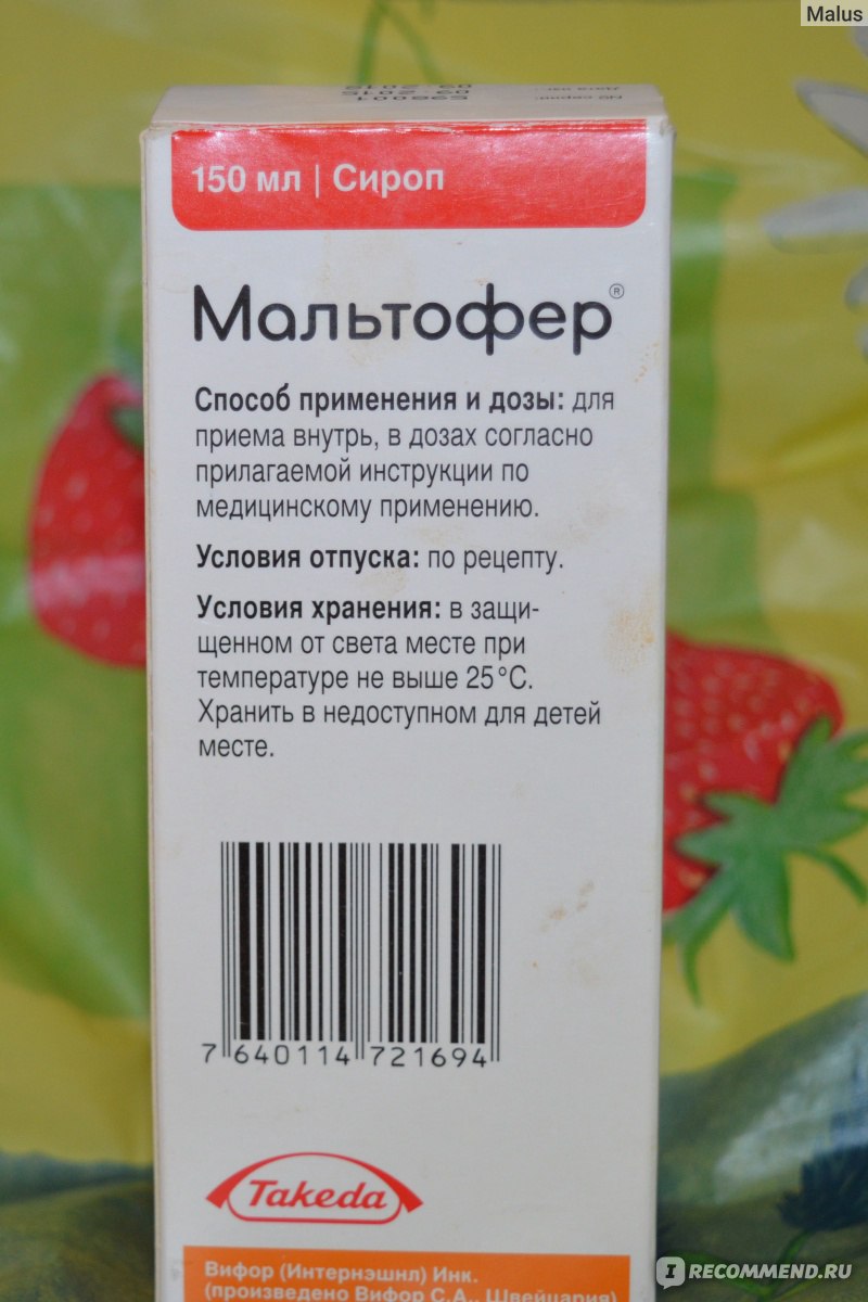 Лекарственные средства Vifor Мальтофер сироп - «Сироп или капли? Как  поднять гемоглобин ребенку и как получить лекарства по полису бесплатно.» |  отзывы