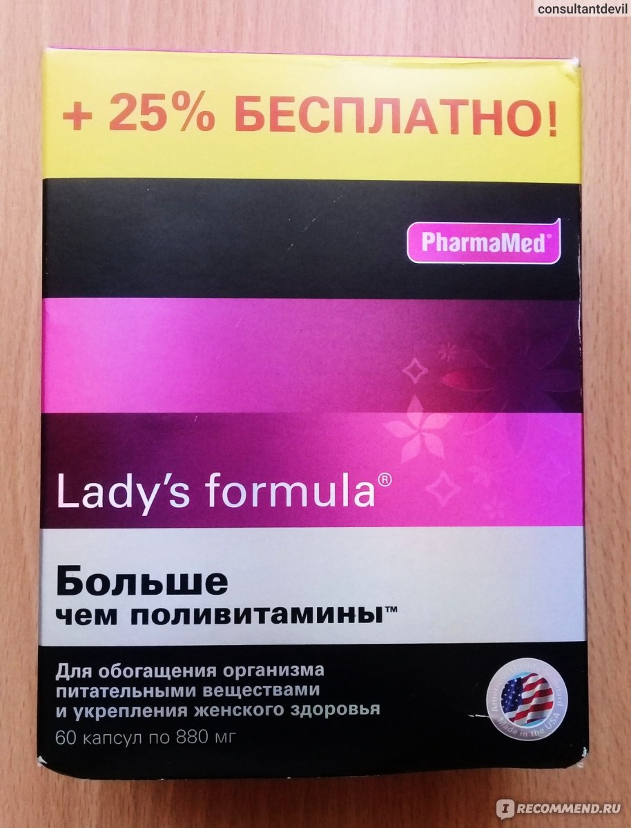 Lady formula больше чем поливитамины отзывы. PHARMAMED Lady's Formula. Lady's Formula "больше, чем поливитамины" № 30. Фармамед ледис формула. Фармамед БАДЫ.