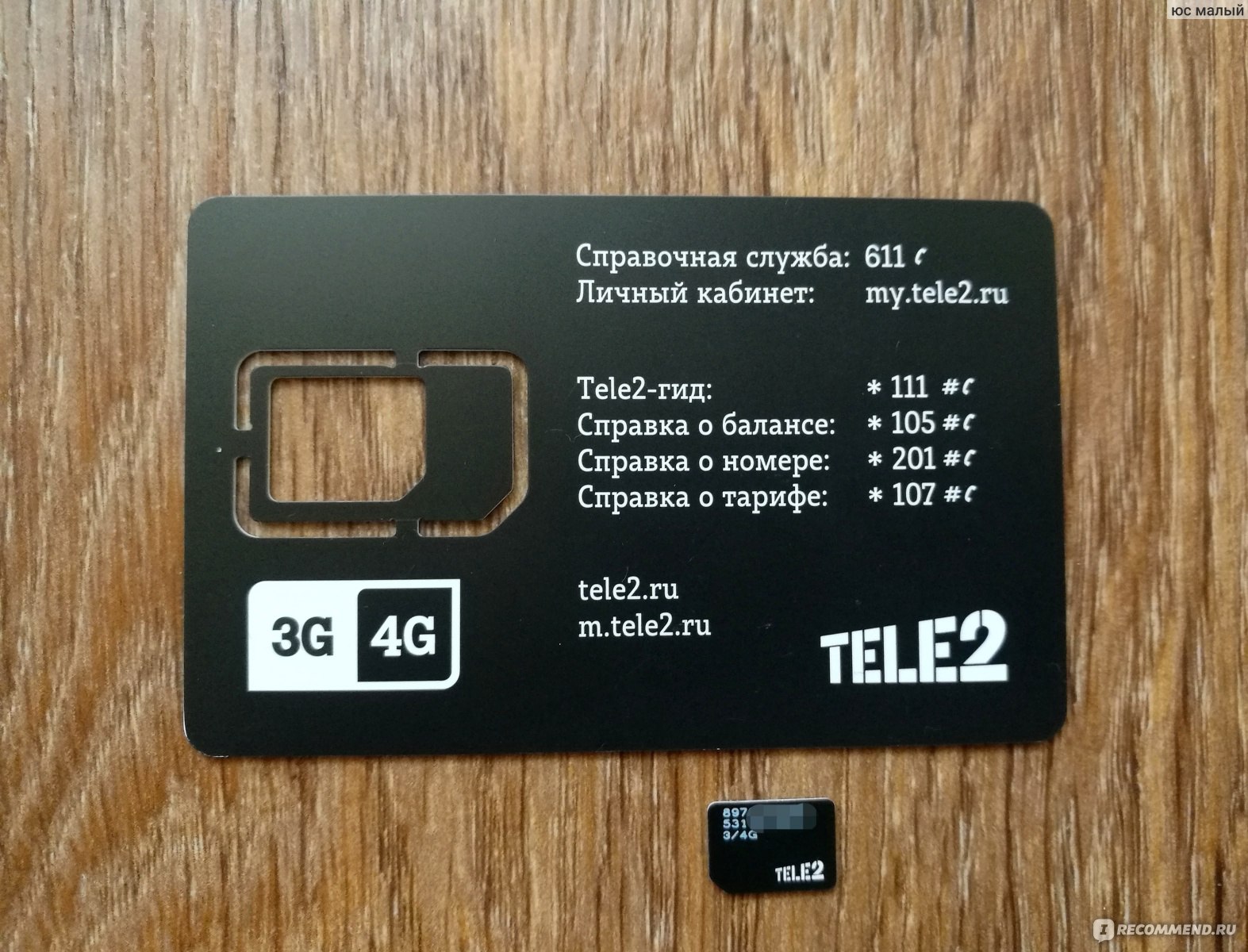 Оператор мобильной связи Tele2 / Теле2 - «