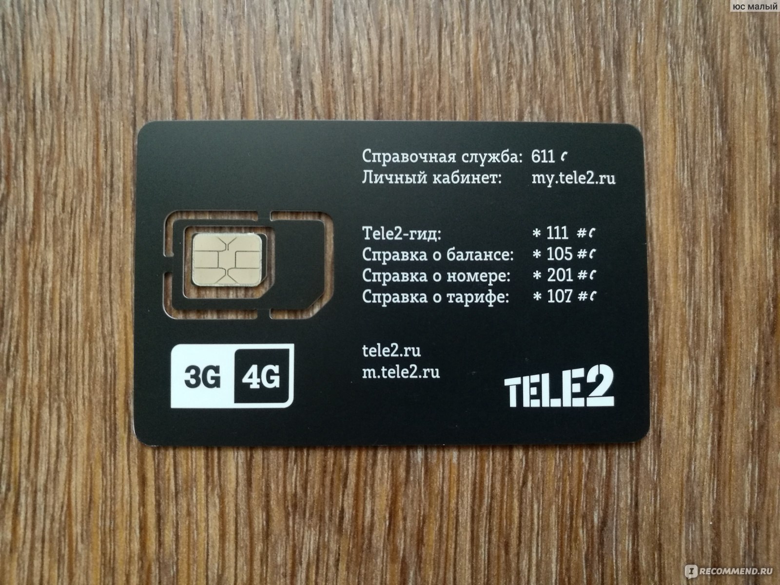 Оператор мобильной связи Tele2 / Теле2 - «