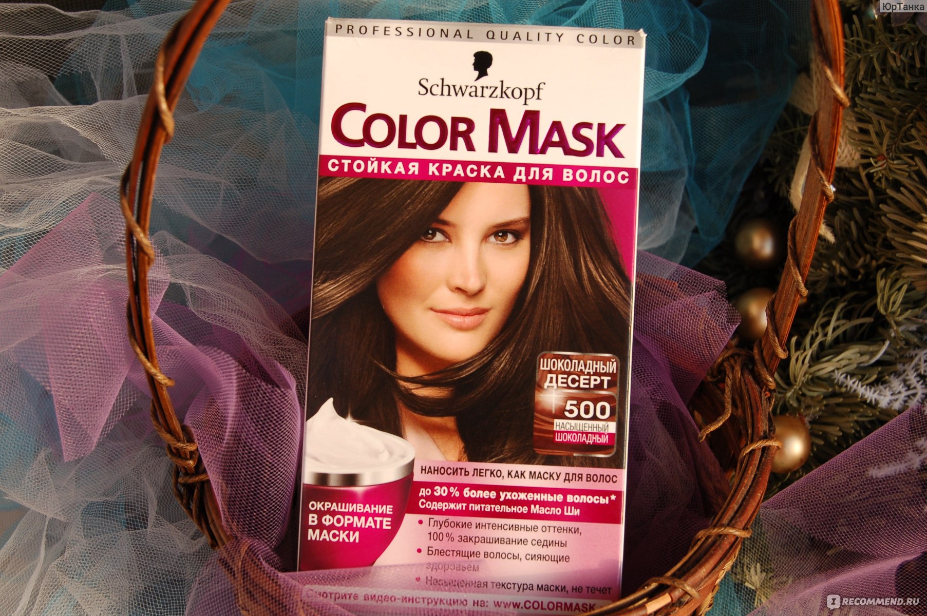 Color mask краска для волос 500 насыщенный шоколадный