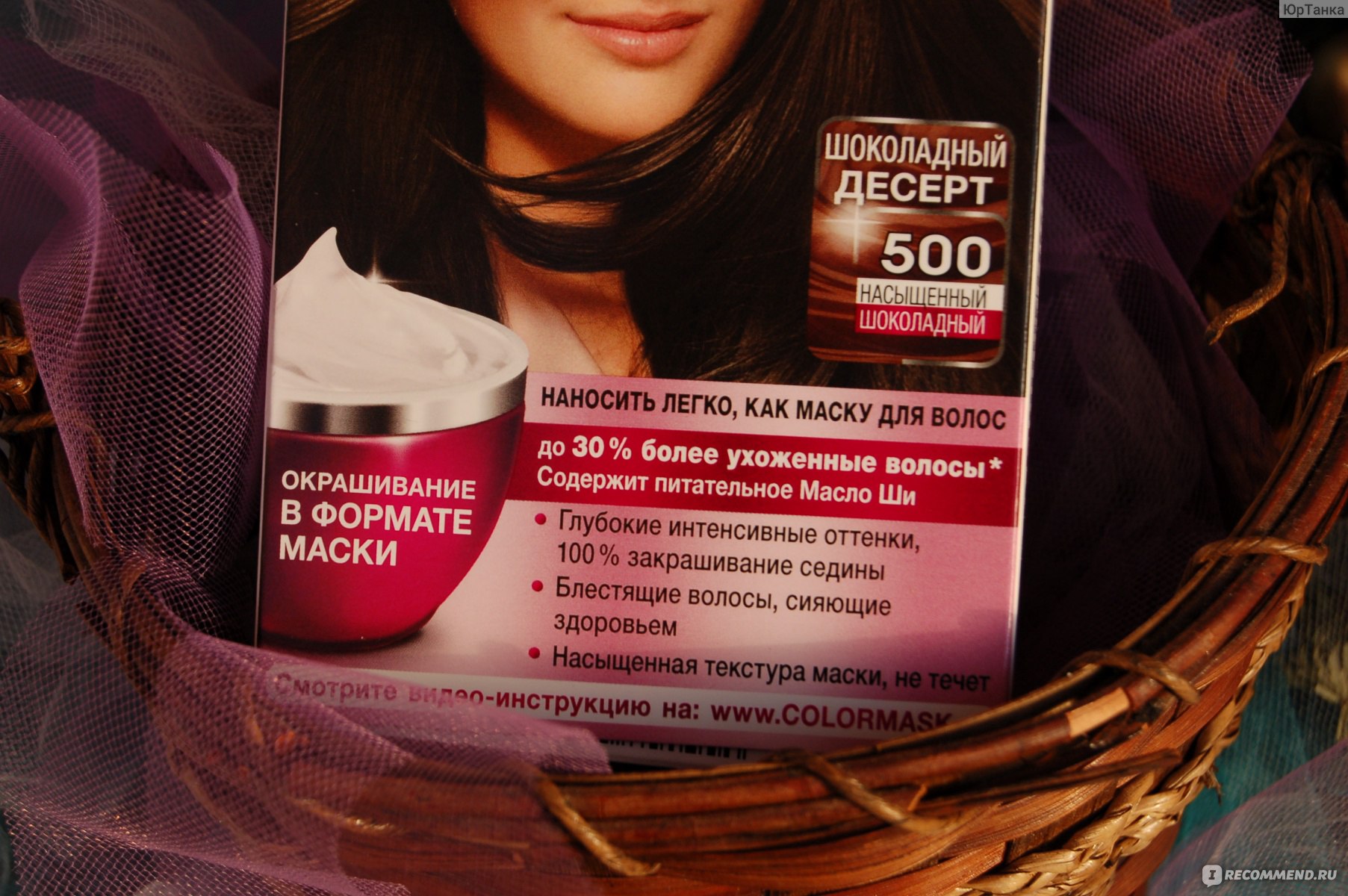 Color mask schwarzkopf шоколадный десерт