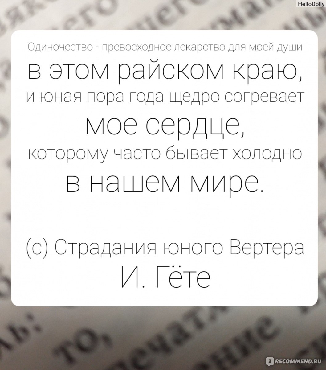 Страдания юного Вертера. Иоганн Вольфганг Гете - «Невыносимые муки  френдзоны XVIII века - то же, что и сейчас, только изящнее и трагичнее.» |  отзывы