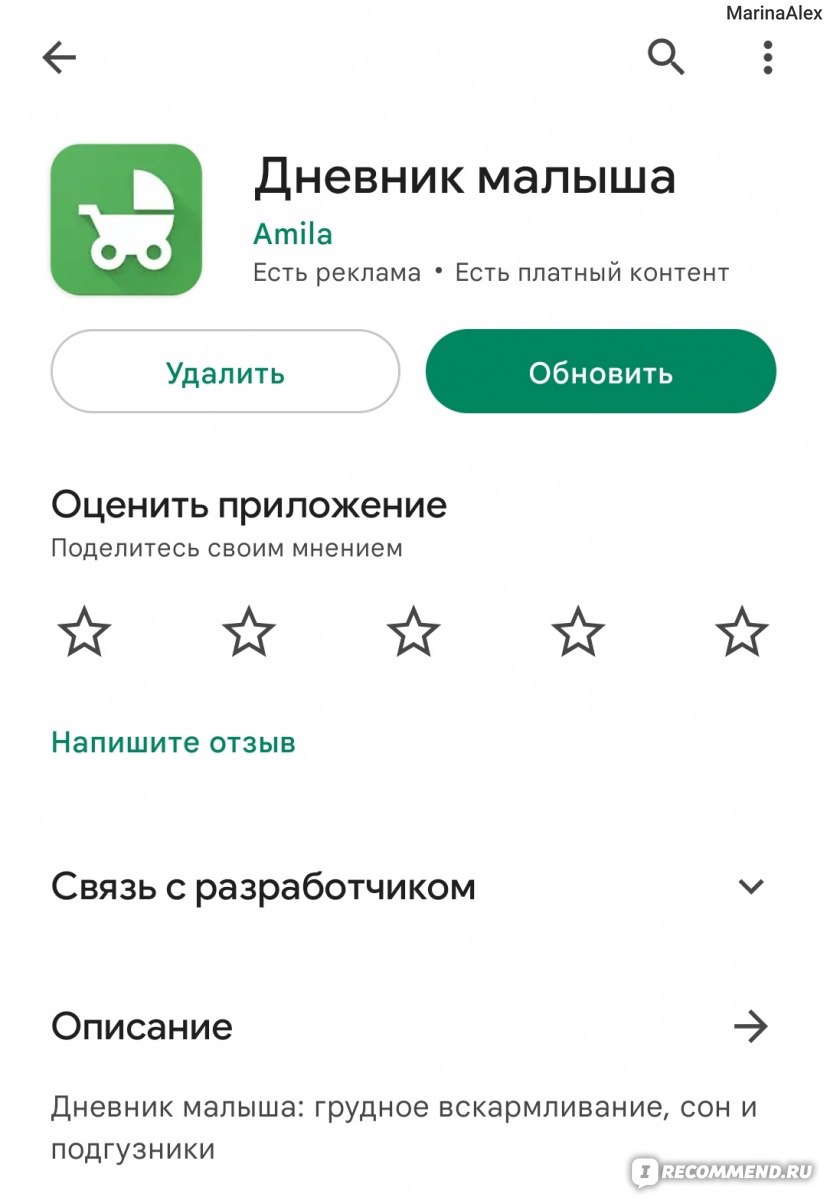 Компьютерная программа Дневник малыша - грудное вскармливание и уход  (приложение Android) - «Приложение, с которым вы точно не запутаетесь в  режиме дня малыша, вовремя будете кормить и укладывать спать. » | отзывы