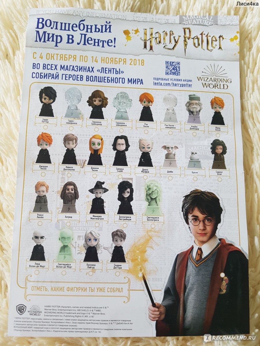 Коллекции harry potter. Фигурки Гарри Поттер лента 2018. Гарри Поттер фигурки из ленты вся коллекция. Коллекция Гарри Поттер лента. Коллекция Гарри Поттера из ленты.