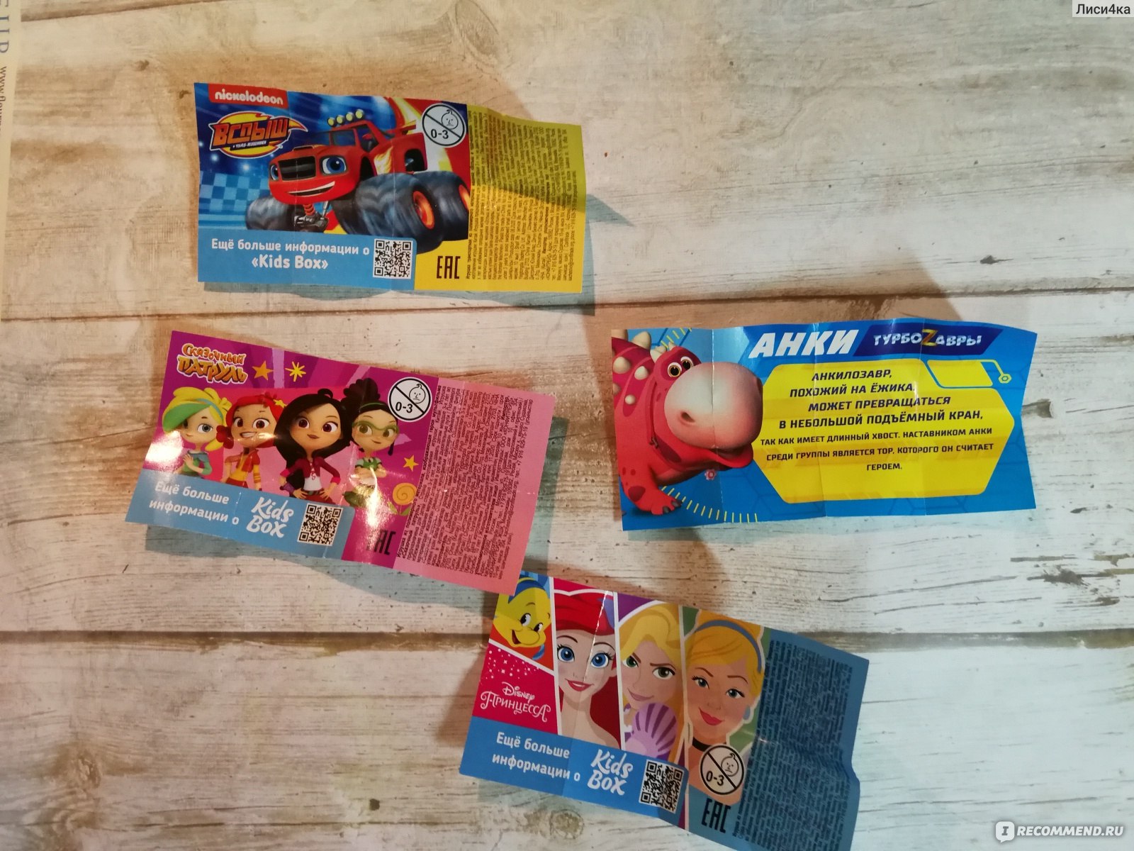 Десерт Kids Box С подарком Изделие кондитерское сахаристое - «Радость ...