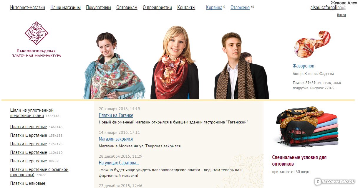 Павловопосадские Платки Официальный Сайт Интернет Магазин Москва