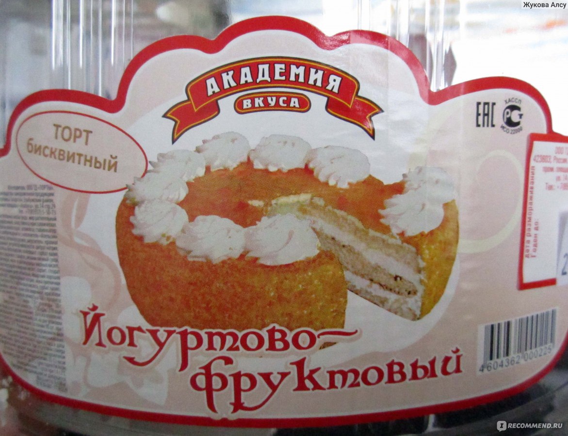 Срок годности тортов академия вкуса