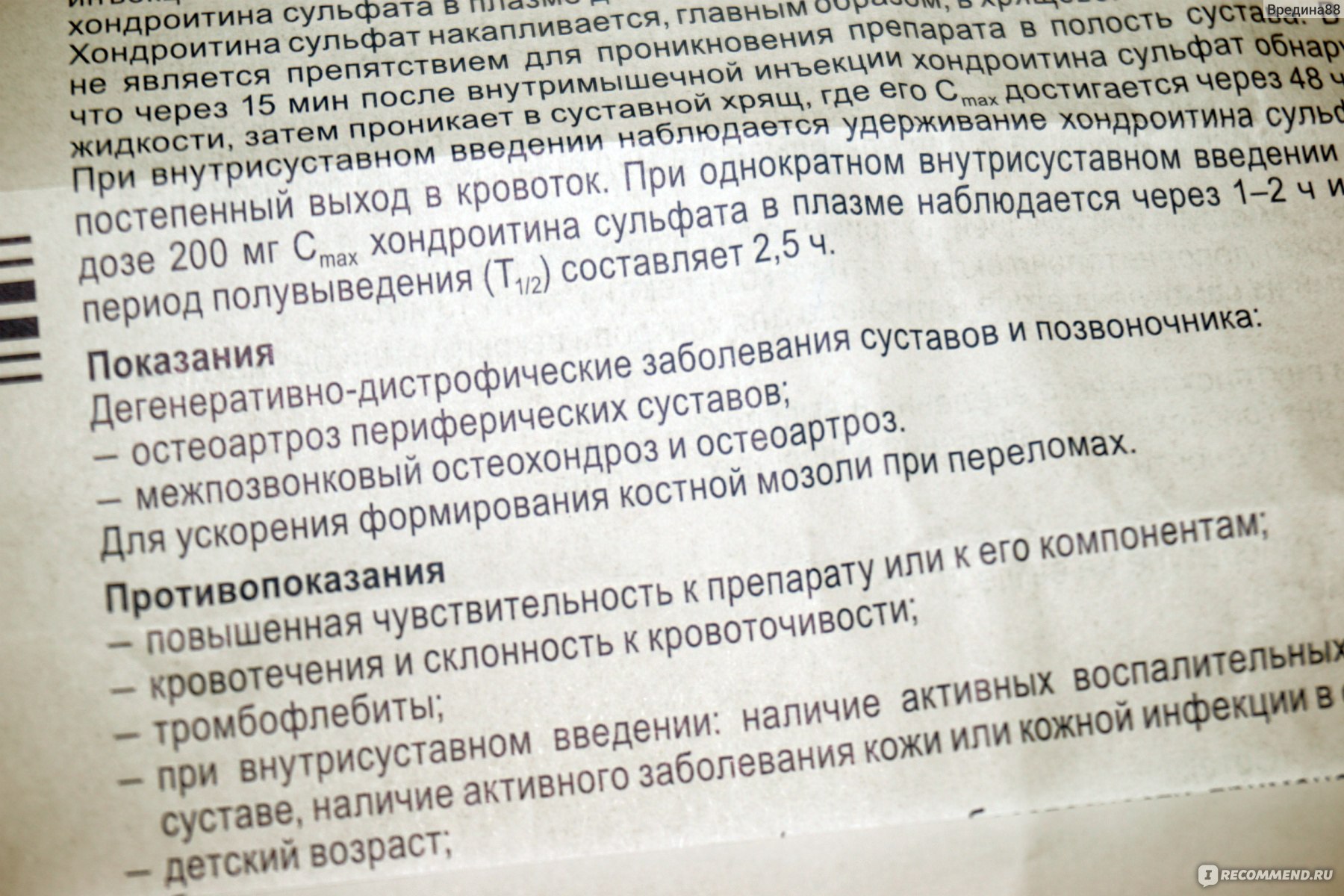 Хондропротекторы внутримышечно отзывы. Хондрогард таблетки. Хондрогард действующее вещество. Уколы от спины хондрогард. Хондрогард противопоказания и побочные.