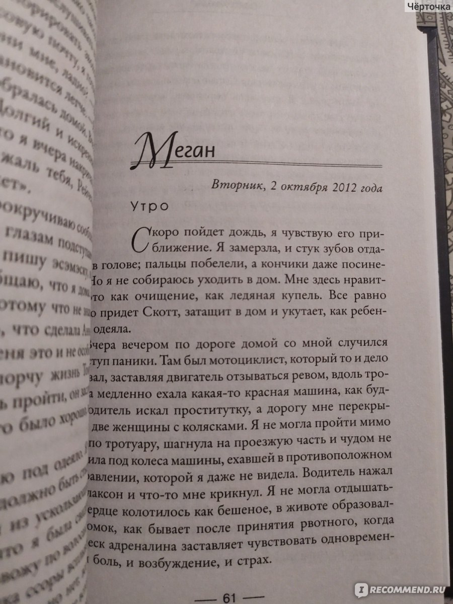 Девушка в поезде