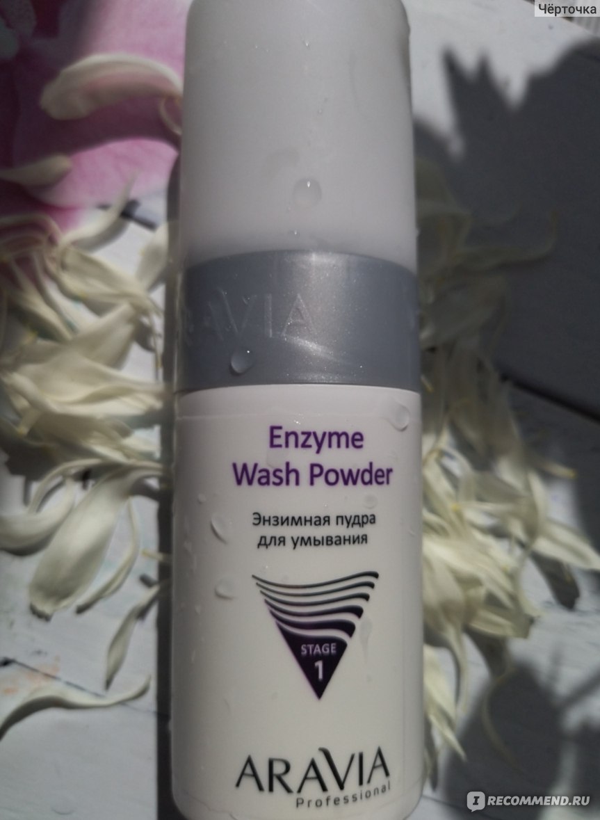 Энзимная пудра для умывания ARAVIA Enzyme Wash Powder  фото