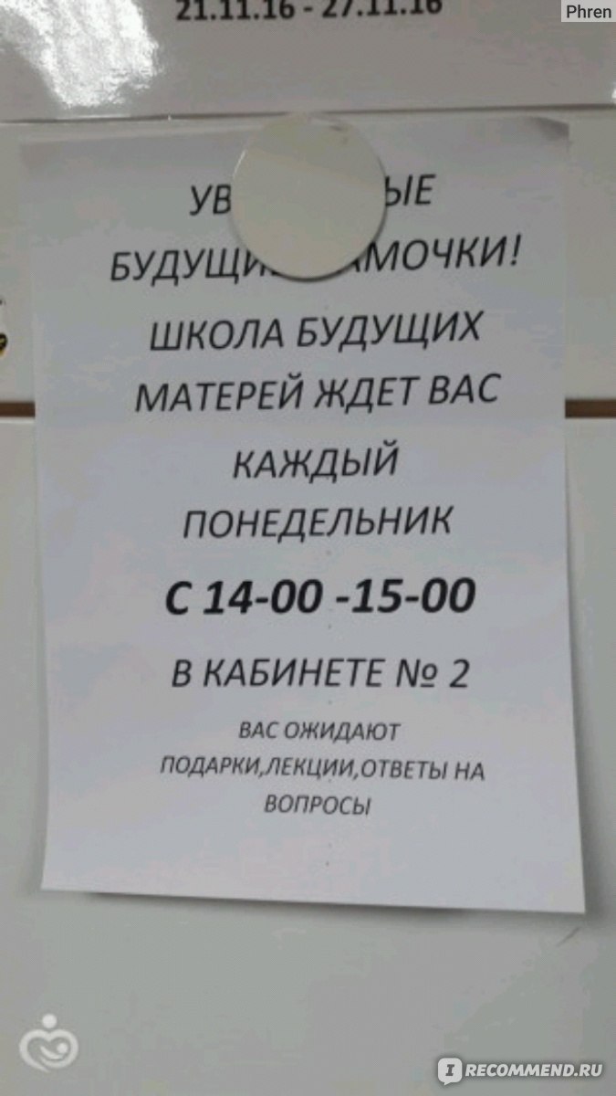 Школа мамочек при женской консультации 6 (г.Краснодар), Краснодар - «Школа  мам (и пап) при женской консультации 6 г. Краснодар» | отзывы