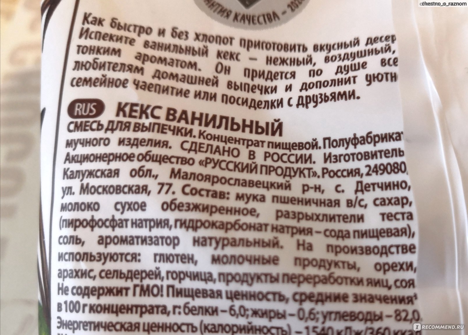 Смесь для выпечки Русский продукт Печём дома Кекс Ванильный - «Сделаем  маленькие кексы» | отзывы