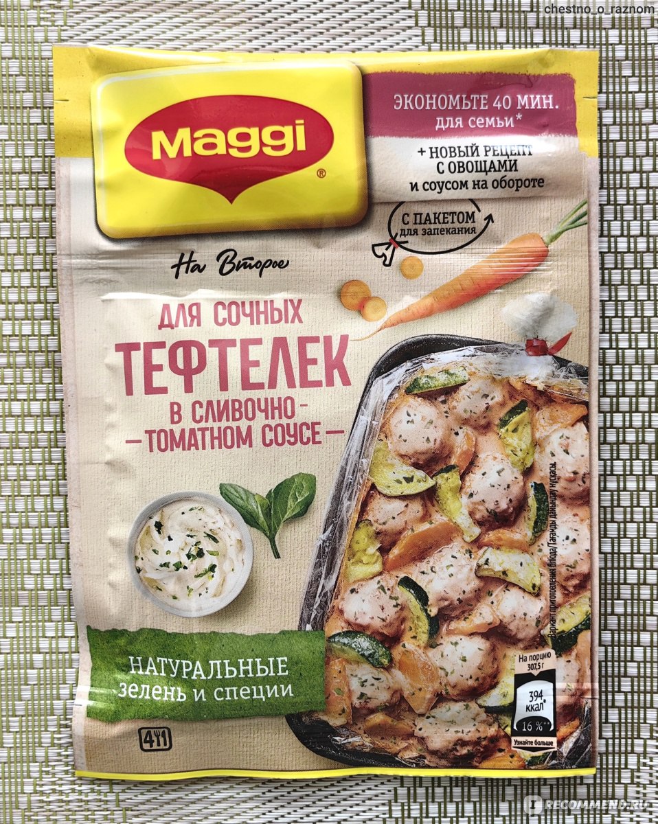 Приправа Maggi Смесь сухая На второе для сочных тефтелек в  сливочно-томатном соусе - «Быстро, просто, вкусно и аппетитно.» | отзывы