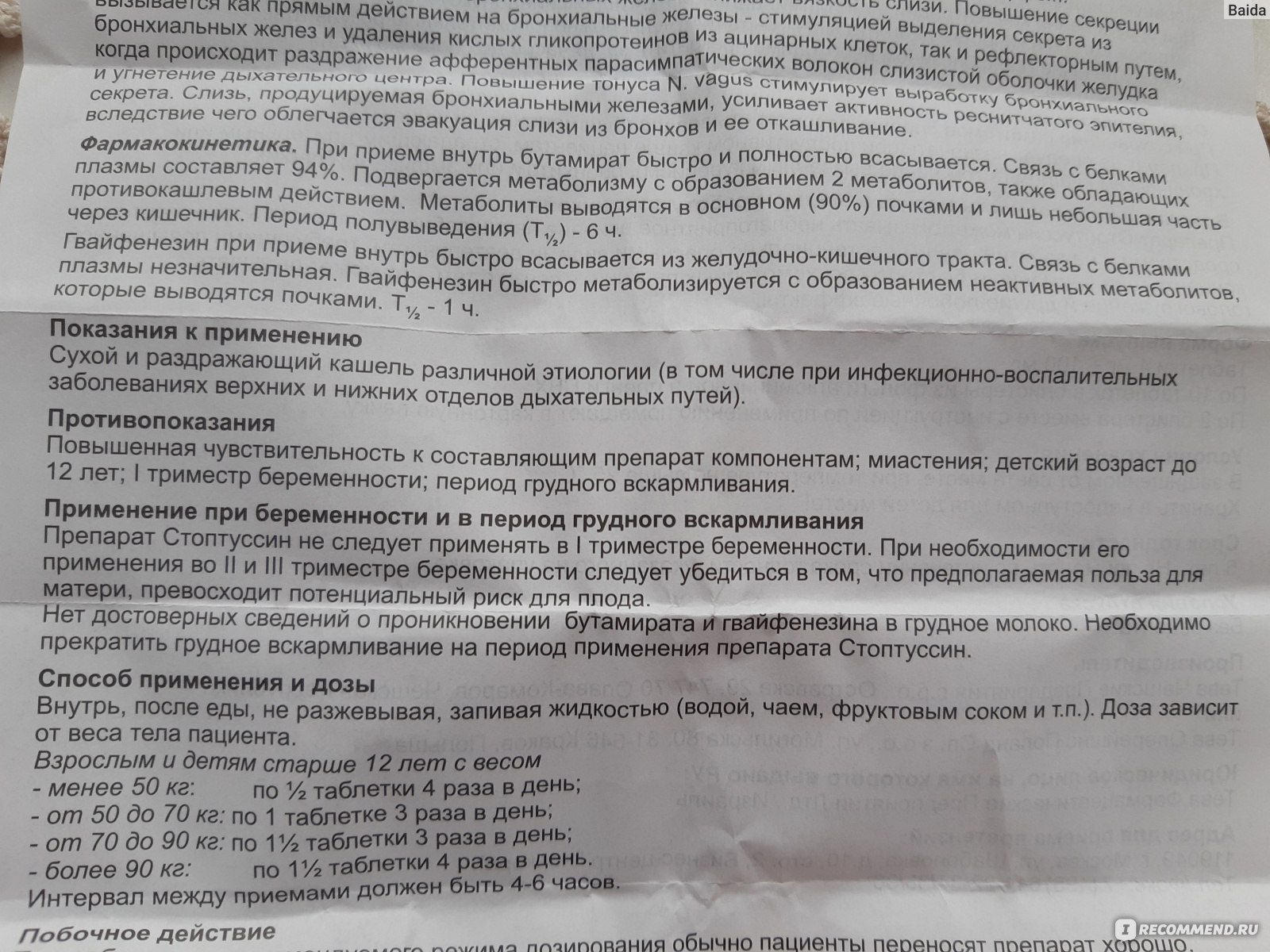 Стоптуссин капли инструкция по применению. Стоптуссин при беременности. Стоптуссин таблетки инструкция по применению взрослым от сухого. Стоптуссин при беременности 3 триместр. Стоптуссин доза.