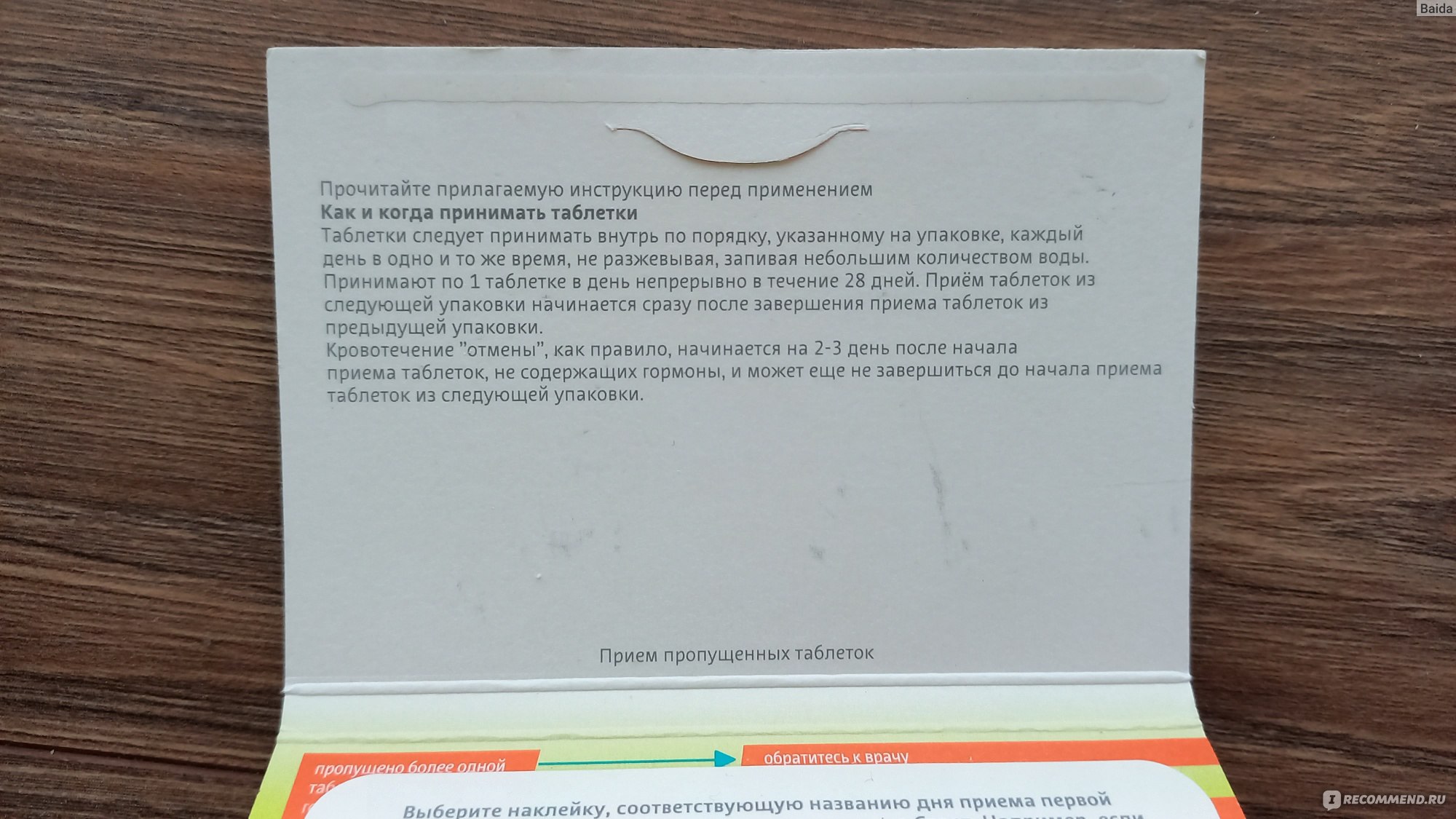 Контрацептивы Bayer Джес Плюс (YAZ plus) - «Это был самый тяжелый месяц  приема КОК. Месячные длиною в месяц, я еле выдержала и ушла на другой  препарат ◈» | отзывы