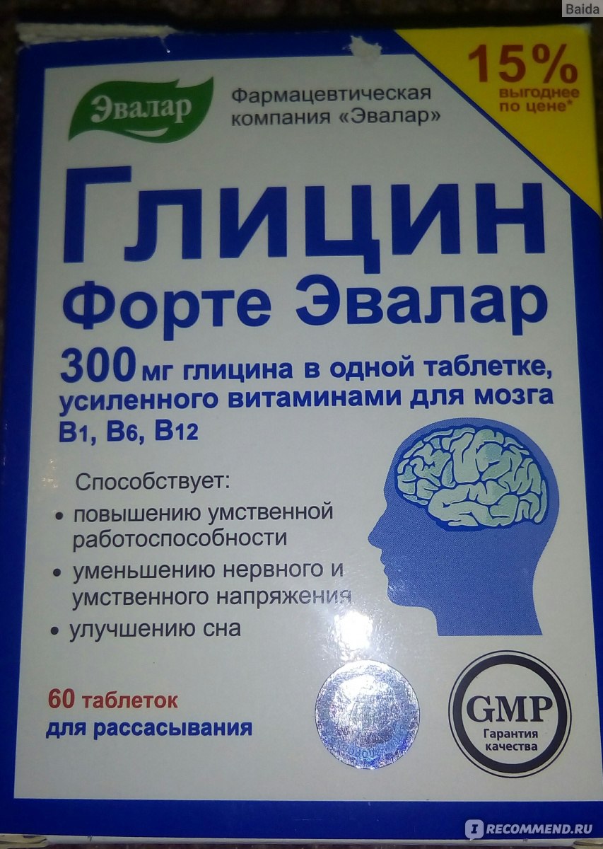 Глицин эвалар 300мг