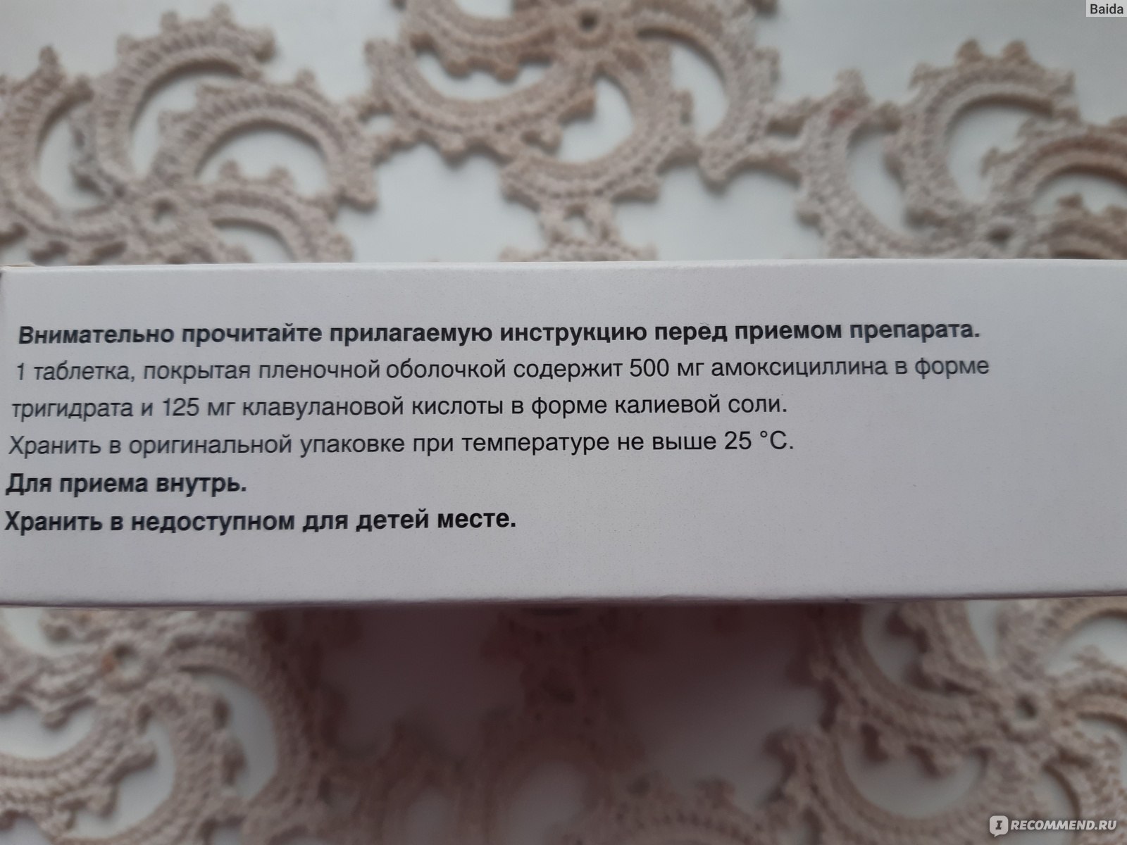 Антибиотик Lek Амоксиклав - «Амоксиклав назначают даже при полипе в матке!  Мой опыт приема антибиотика не обошелся без побочных явлений..» | отзывы