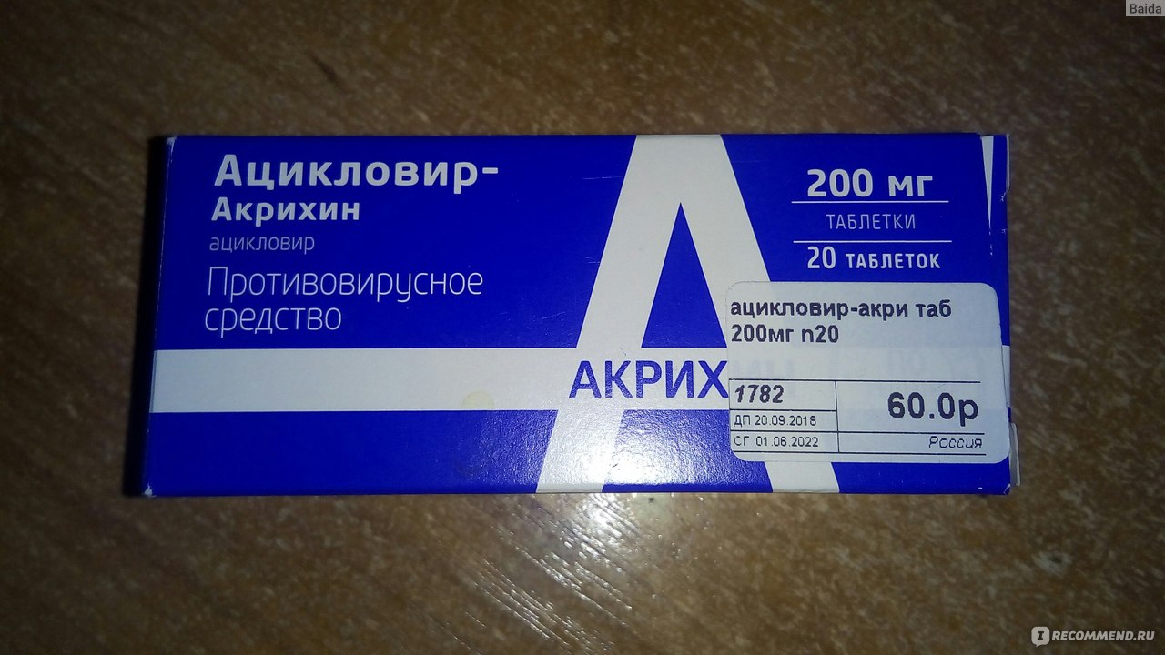 Ацикловир таблетки при простуде. Противовирусное ацикловир Акрихин. Ацикловир Акрихин 500 мг. Ацикловир Акрихин 400 мг. Ацикловир 50 мг таблетки.