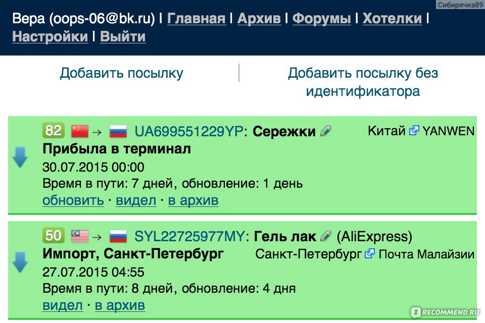 Иксмейл отслеживание почтовых. Сберпосылка.ру отслеживание.