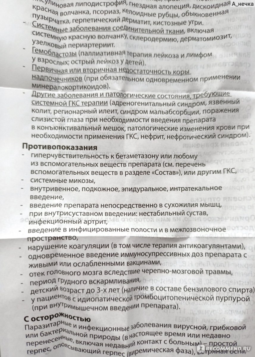 Гормональные препараты Schering AG Дипроспан - «Блокада при пяточной шпоре.  Поможет или нет? Побочные эффекты» | отзывы