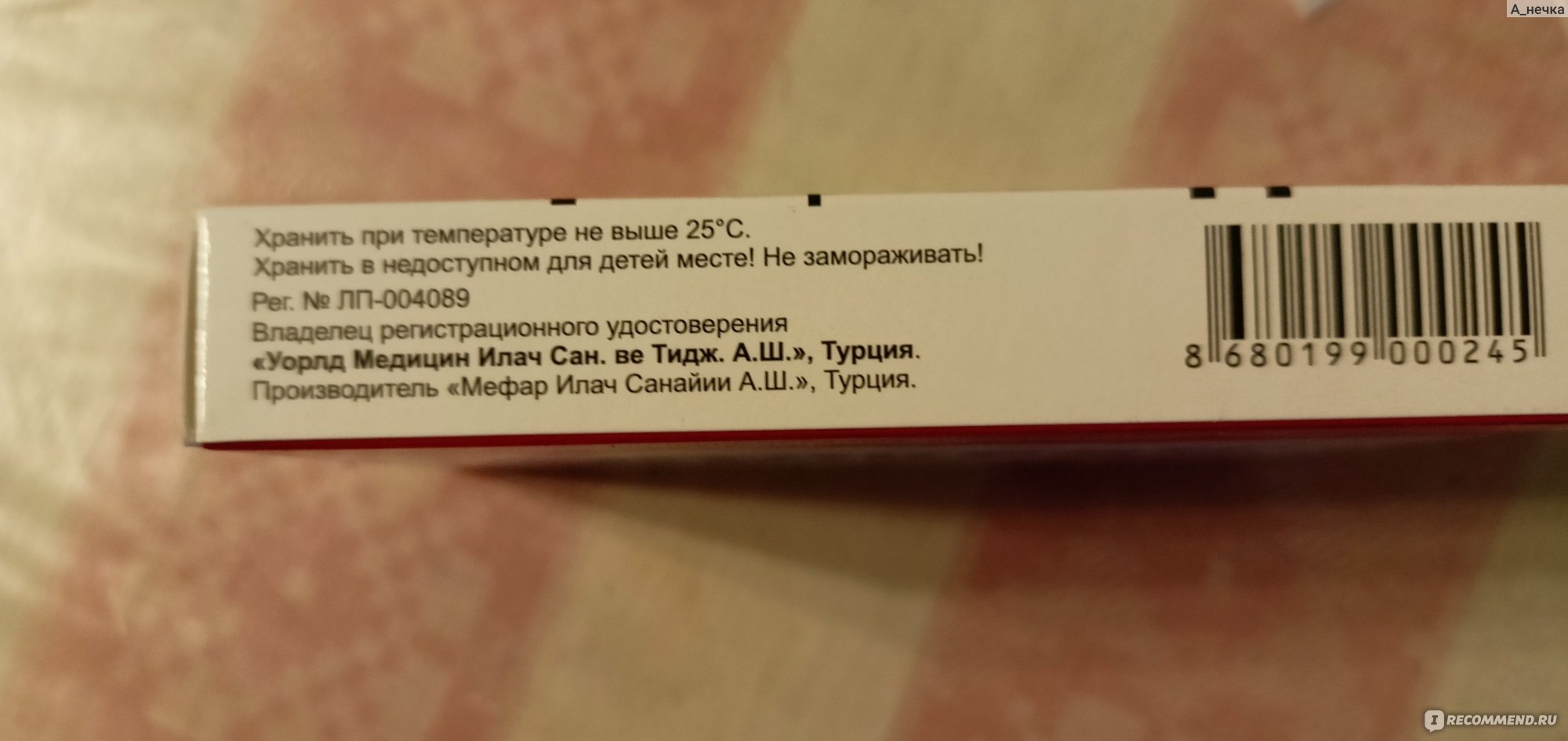 Обезболивающее и противовоспалительное средство Rotapharm Артоксан -  «Артоксан для лечения пяточной шпоры, временное снижение интенсивности  боли. Есть аналог Артоксана по цене почти в два раза дешевле» | отзывы