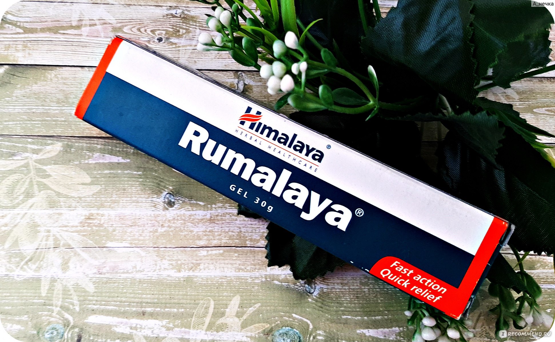 Обезболивающий гель Himalaya Herbals Rumalaya - «Помогает при несильных .
