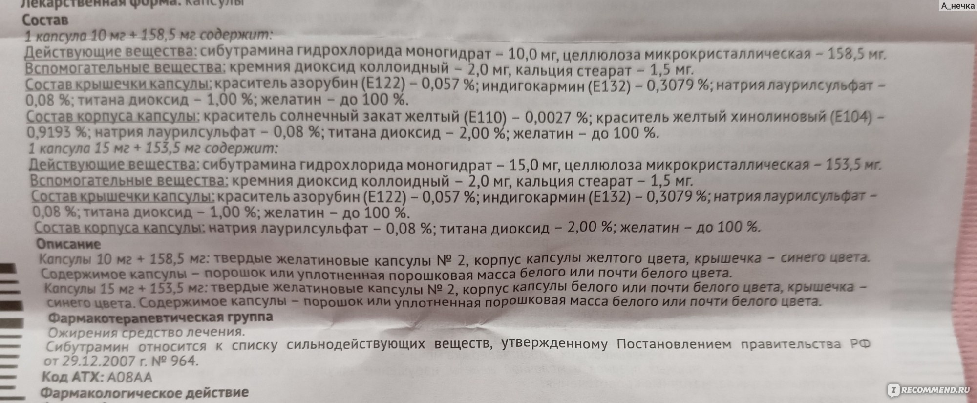 Голдлайн ПЛЮС Изварино фарма - «Помогает меньше есть после гормональных  уколов. Но обратите внимание, побочки есть практически всегда» | отзывы