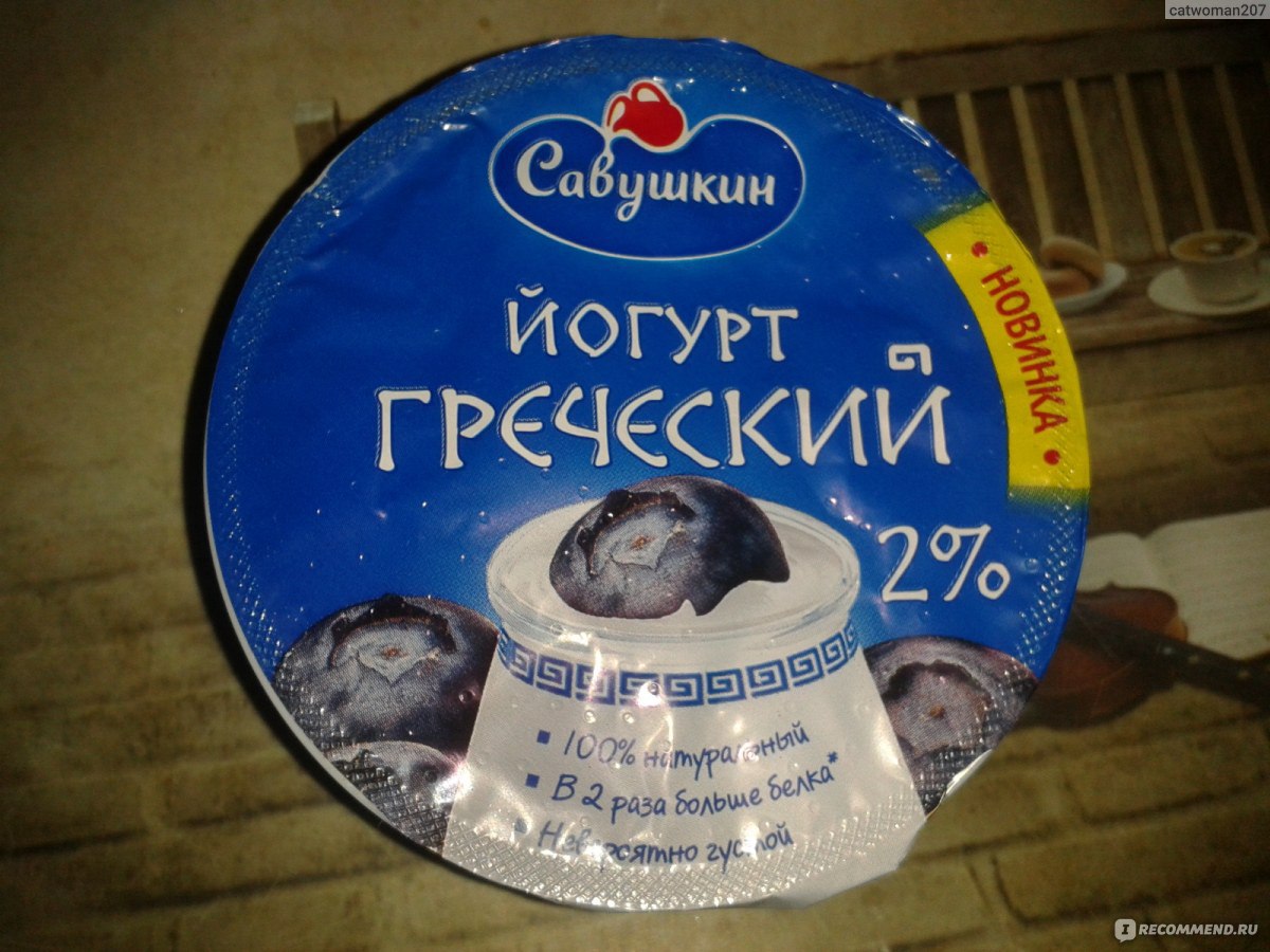 Йогурт Савушкин продукт греческий с фруктовым наполнителем "черника" 2% ...