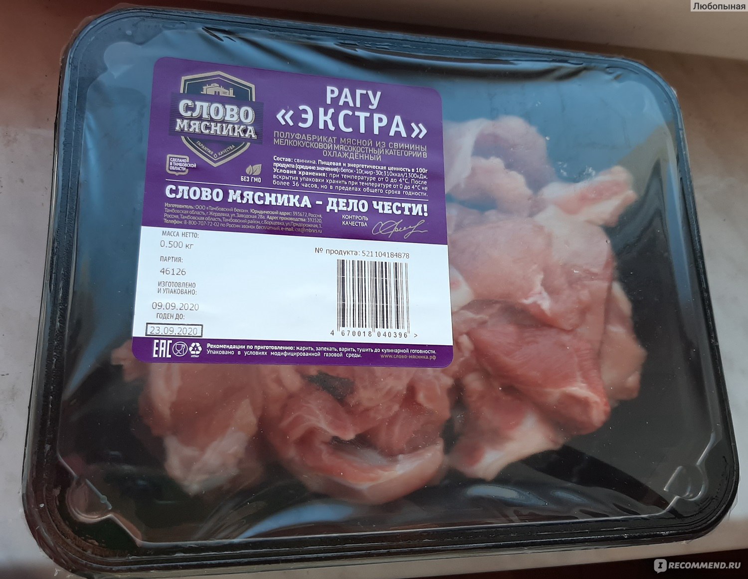 Слово мясника фото