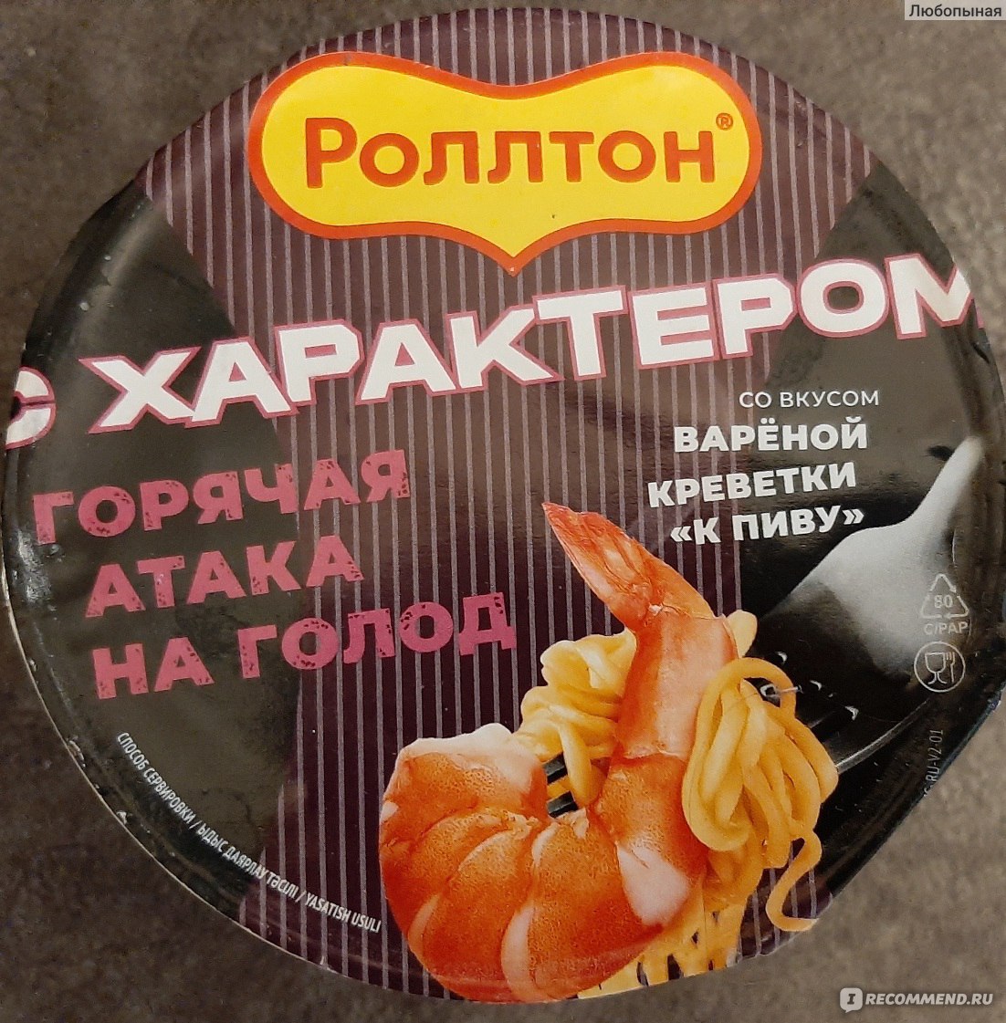 Лапша быстрого приготовления Роллтон С характером со вкусом вареной  креветки 