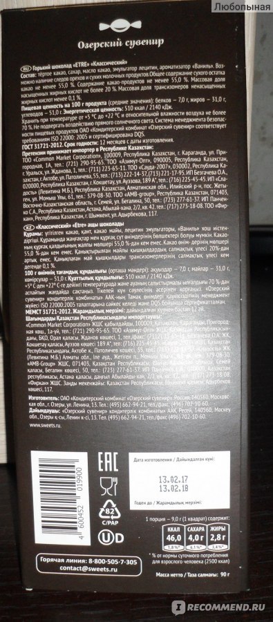 Горький шоколад ETRE Premium quality "Классический" Озёрский сувенир 55 ...