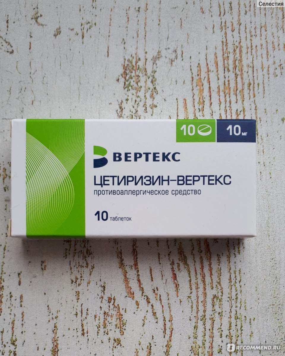 Средства для лечения аллергии Вертекс Цетиризин - «Цетиризин — это тот .
