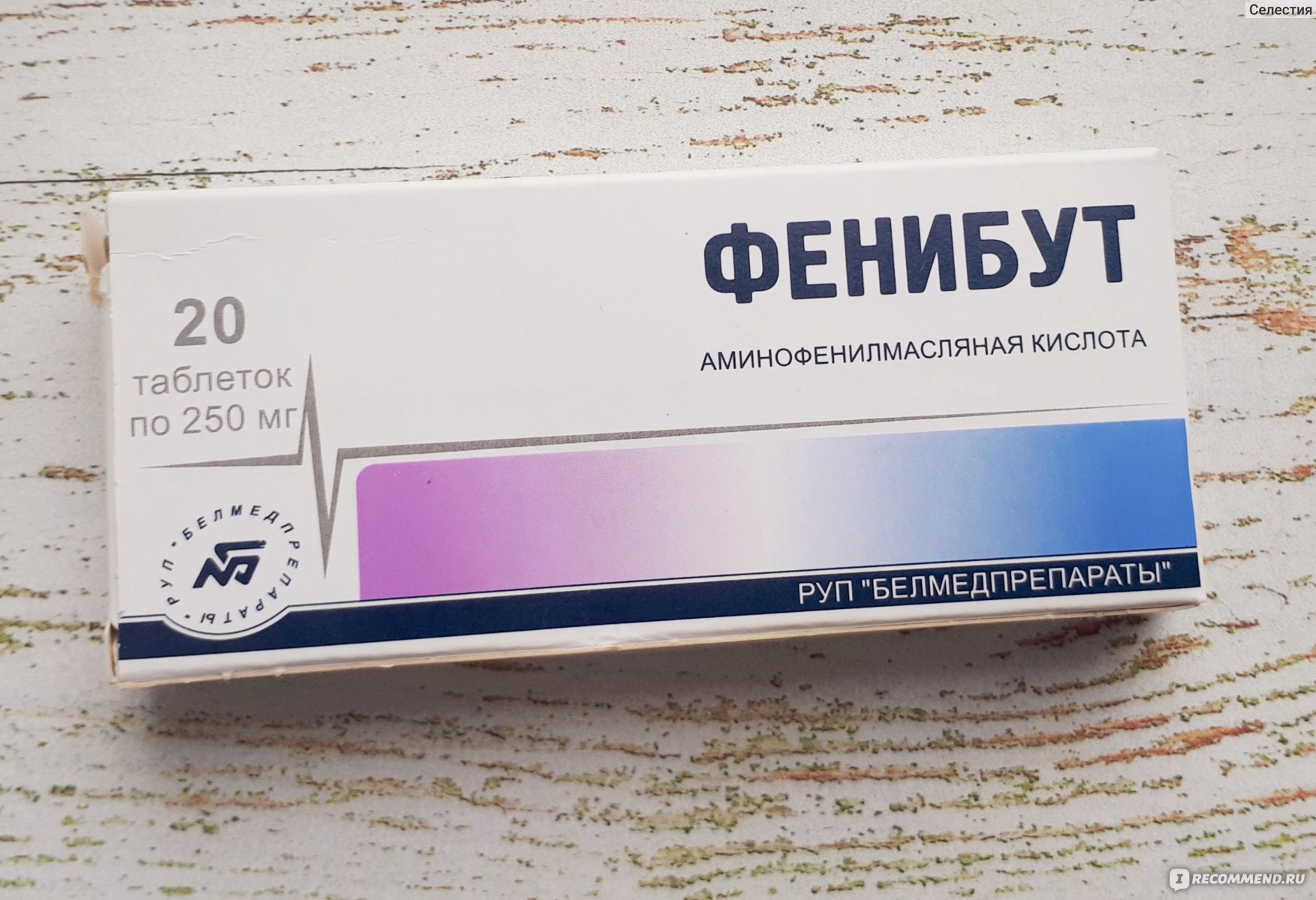 Успокоительные таблетки фенибут. Фенибут табл 250 мг 20 Белмедпрепараты. Фенибут РУП Белмедпрепараты. Фенибут таб 250мг 20 Белмедпрепараты. Фенибут 250 мг Белоруссия.