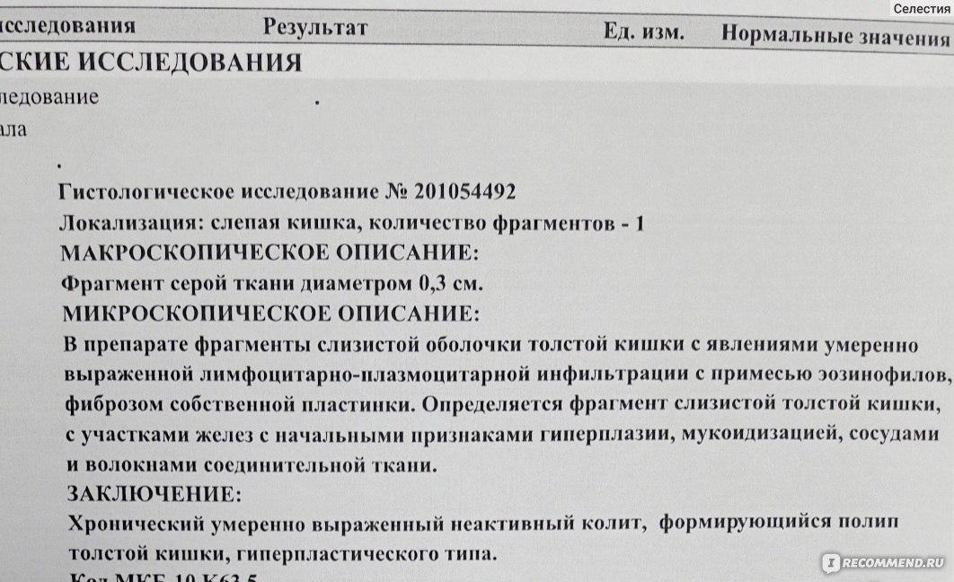 Восстановление стула после колоноскопии