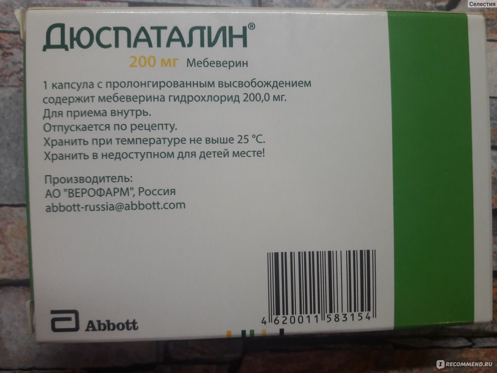 Мебеверин таблетки инструкция по применению цена отзывы. Дюспаталин 200 мг производитель. Дюспаталин мебеверин 200 мг. Мебеверин 200мг Велфарм. Дюспаталин капсулы 200.
